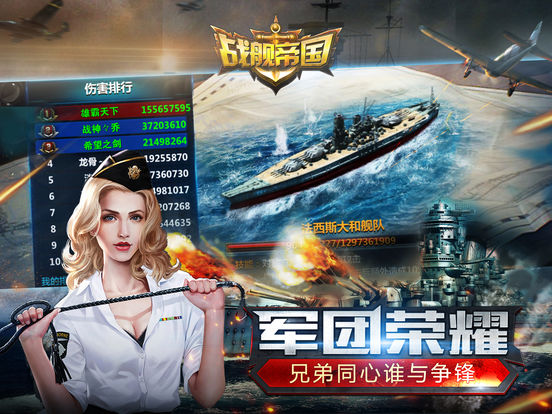 战舰帝国-瓦良格号航母打击群screeshot 3