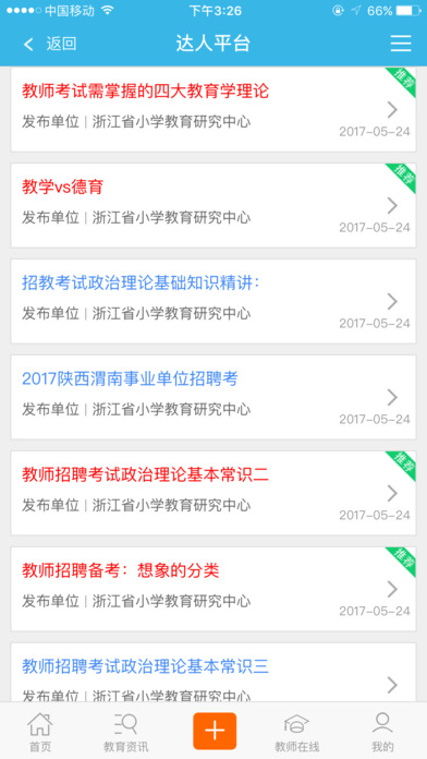 达人平台 screenshot 4