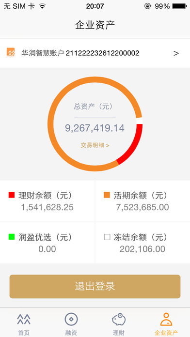 华润智慧账户 screenshot 4