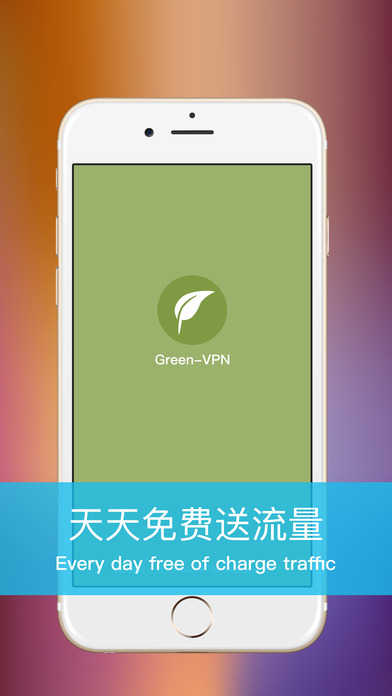 VPN - GreenVPN 全新改版，全新体验 screenshot 2