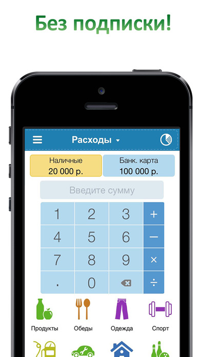Программа для учета расходов на айфон