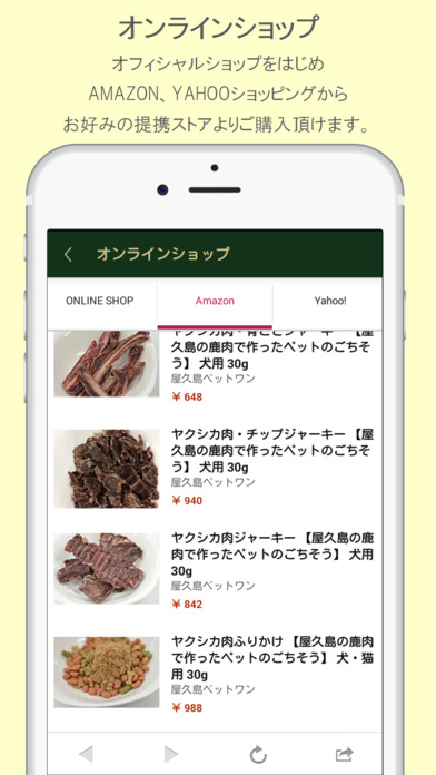 屋久島ペットワン｜愛犬・愛猫のための屋久鹿肉ペットフード通販 screenshot 3