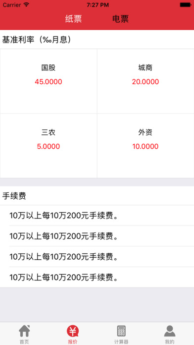 燕赵金融 screenshot 2