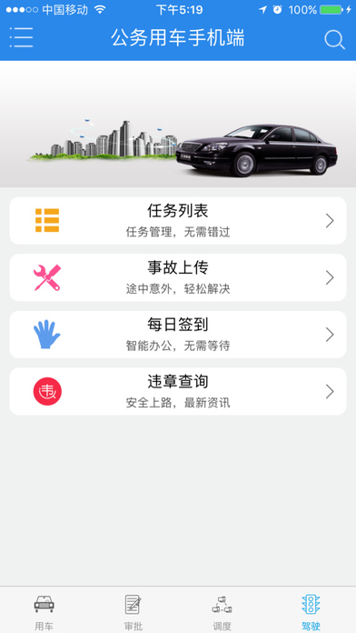 阳信公务车 screenshot 4