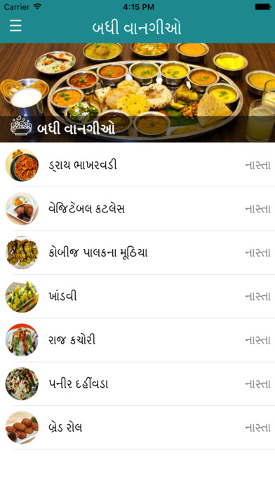 Gujarati AllRecipes screenshot 2