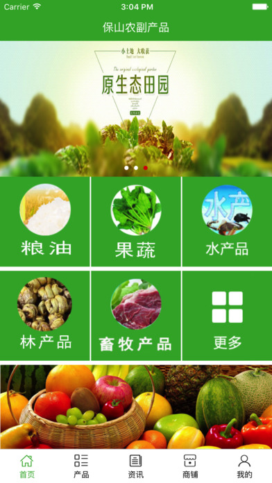 保山农副产品平台 screenshot 2