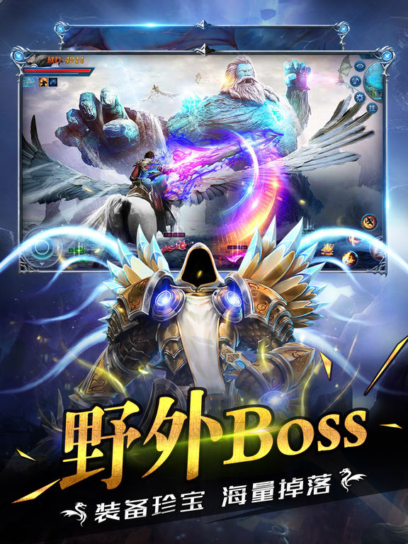 永恒魔域-3D魔幻巅峰对决热血手游 screenshot 9