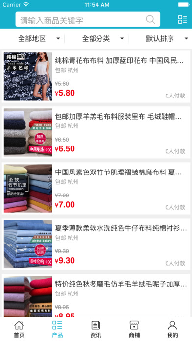 纺织品网 screenshot 3