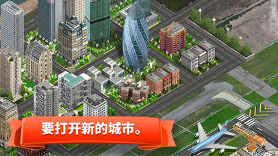 机场城市开发商 screenshot 4