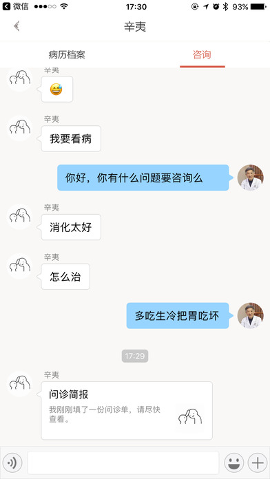 固生堂医生端 screenshot 4