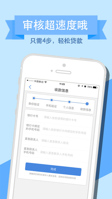 奇速贷-安全快捷的手机借钱app screenshot 3