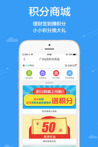 广州e贷-上市背景的网贷出借平台 screenshot 4
