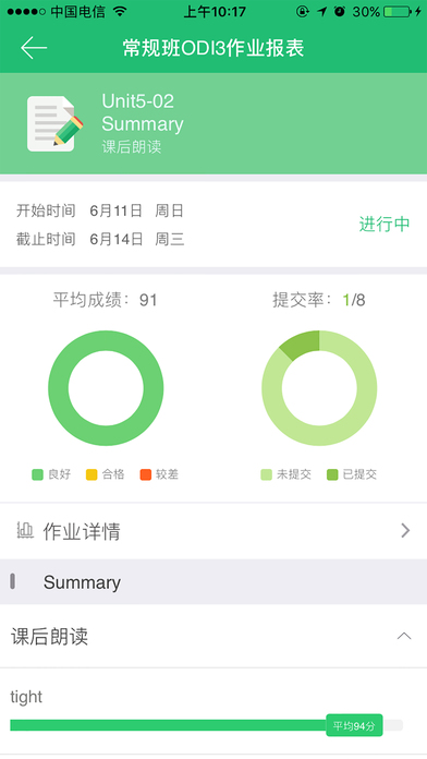 彩虹英语教师端 screenshot 3