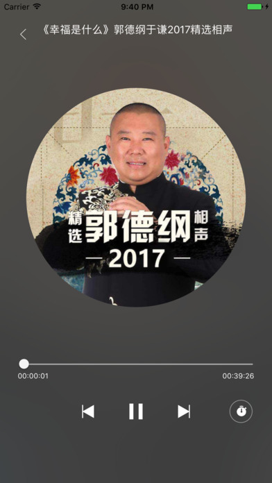 郭德纲精选相声 - 2017德云社最新相声合集 screenshot 2