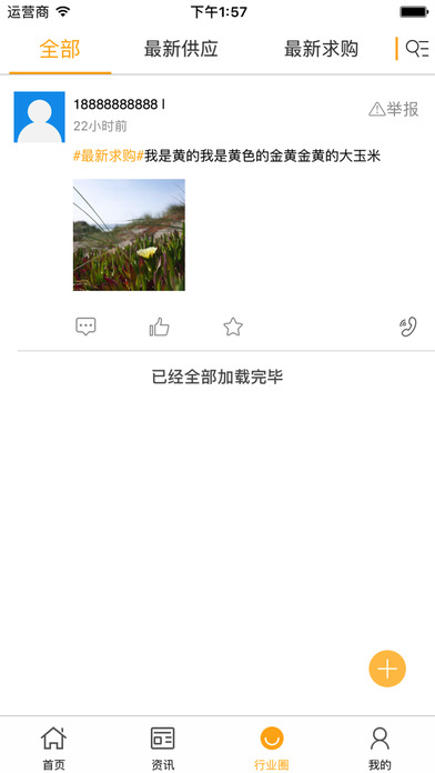 中国服装面料交易平台 screenshot 3