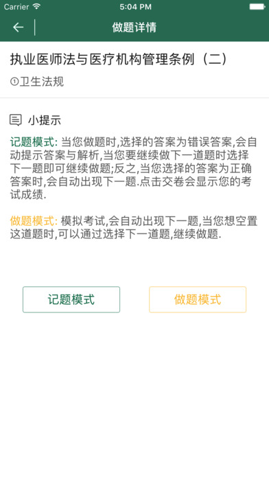 药师针题库-医路通医学教育网 screenshot 4