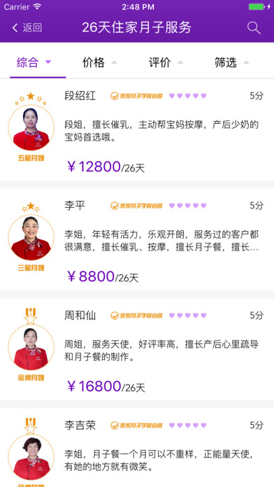 深圳月嫂-本地生活护理工具 screenshot 2