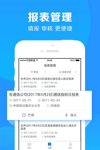 重庆旅游统计 screenshot 4