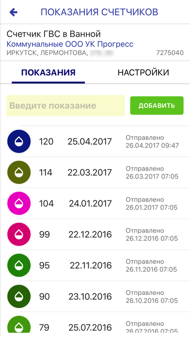 Система Город - Иркутская область screenshot 4