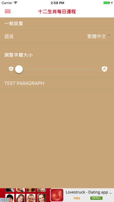 十二生肖每日運勢 screenshot 3