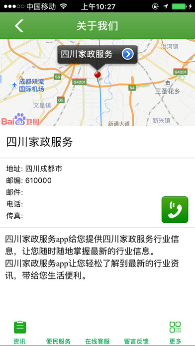 四川家政服务 screenshot 3