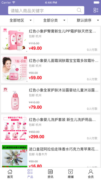 新疆化妆品行业网 screenshot 3