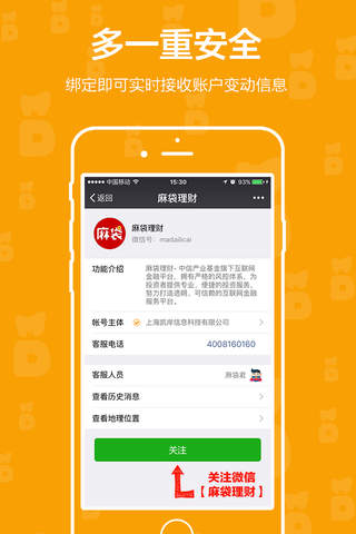 麻袋理财Pro-中信产业基金旗下互联网金融理财平台 screenshot 3