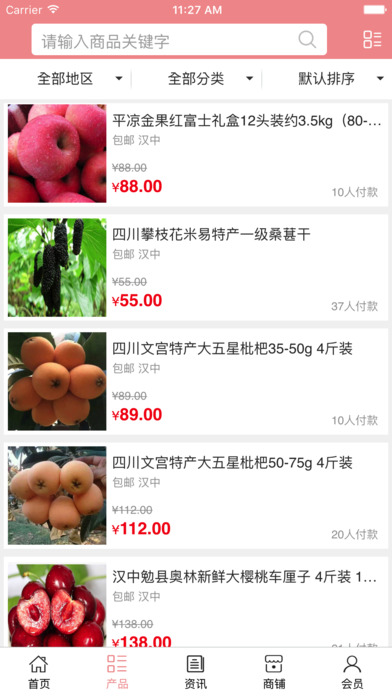 汉中水果网 screenshot 3