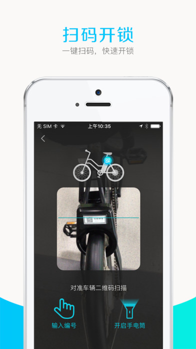 GOGO出行-全球领先的共享电单车平台 screenshot 4