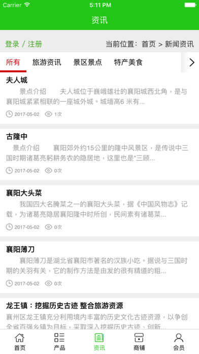 襄阳旅游平台 screenshot 4