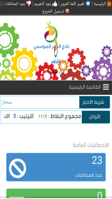 نادي الخبر الموسمي screenshot 3