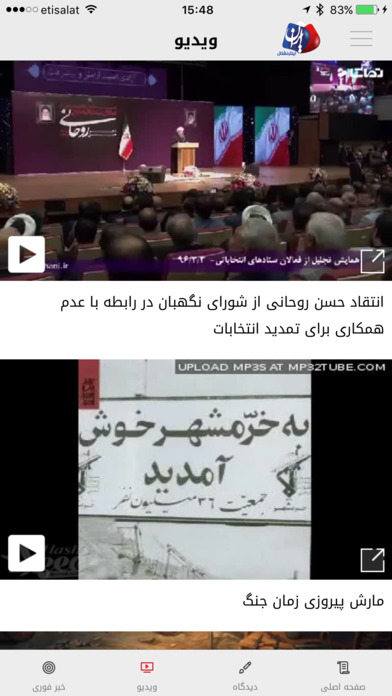 Iran - ایران اینترنشنال screenshot 3