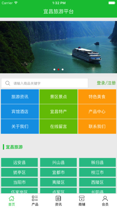宜昌旅游平台 screenshot 2
