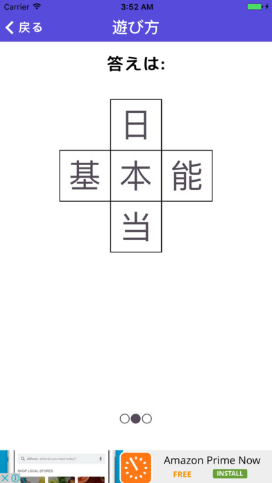 漢字パズル screenshot 3