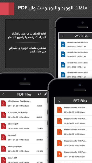 برنامج قراءة الملفات لمايكروسوفت وورد إكسل وشرائح screenshot 3