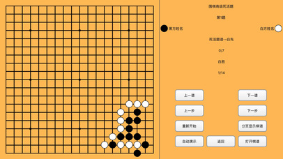围棋狗(专业打谱软件) lite screenshot 3