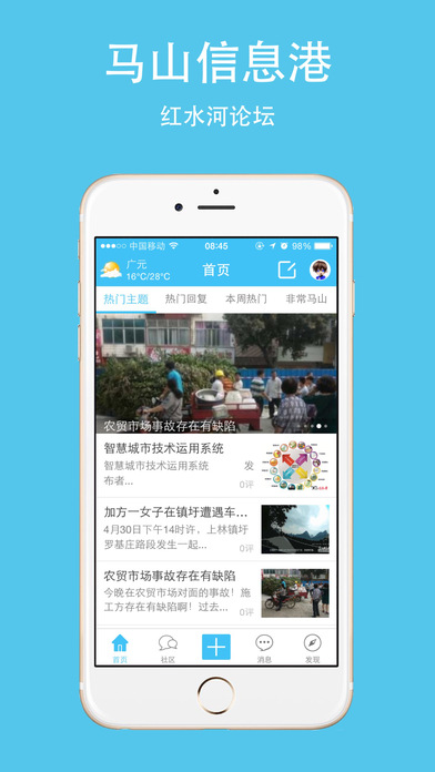 马山信息港-红水河论坛 screenshot 2