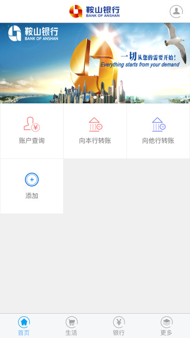 鞍山银行手机银行客户端 screenshot 2
