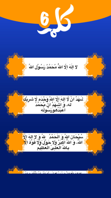 Six Kalma of Islam With MP3 Translation screenshot 2