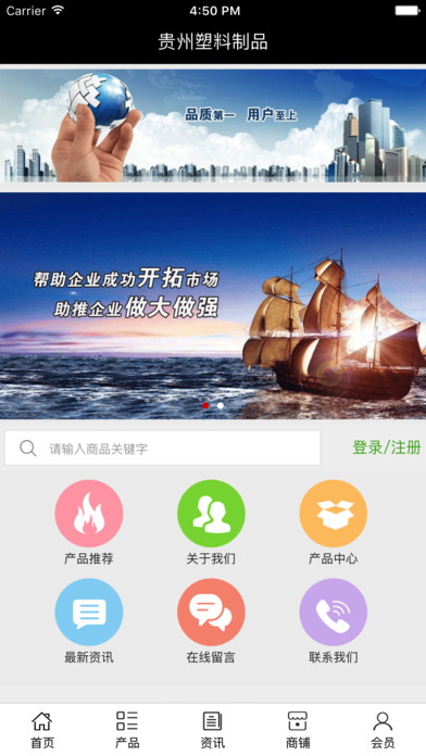 贵州塑料制品 screenshot 2