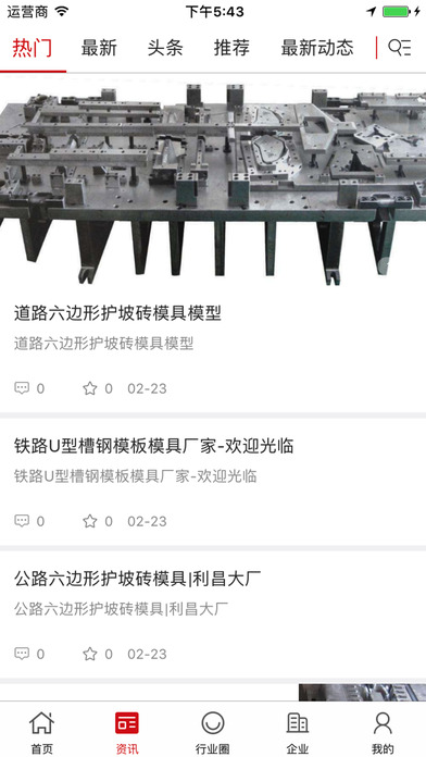 中国模具微平台 screenshot 2