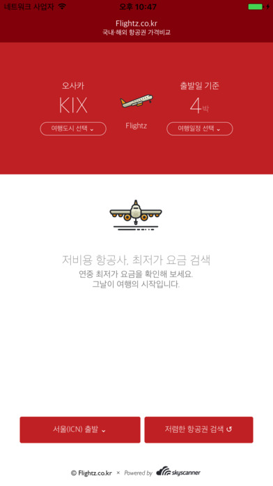 티웨이항공 - 최저가요금검색 screenshot 2