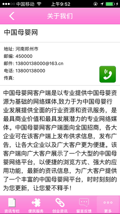 中国母婴网 screenshot 4