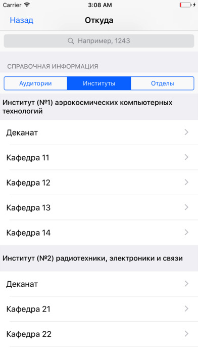 Спутник ГУАП screenshot 4