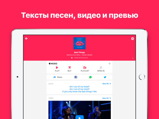 Shazam - Находи музыку, видео и тексты песен для iPad
