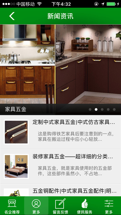 家具五金网 screenshot 2