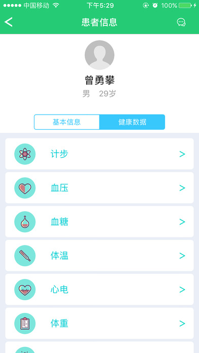 花城健康医护版 screenshot 4