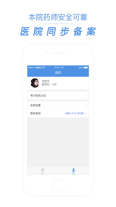 名医通药师版 screenshot 4