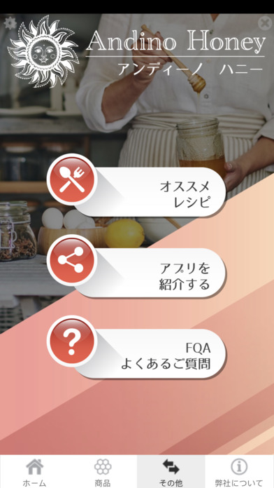 アンディーノ ハニー screenshot 3