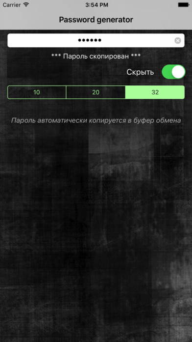 Генератор пароля screenshot 3